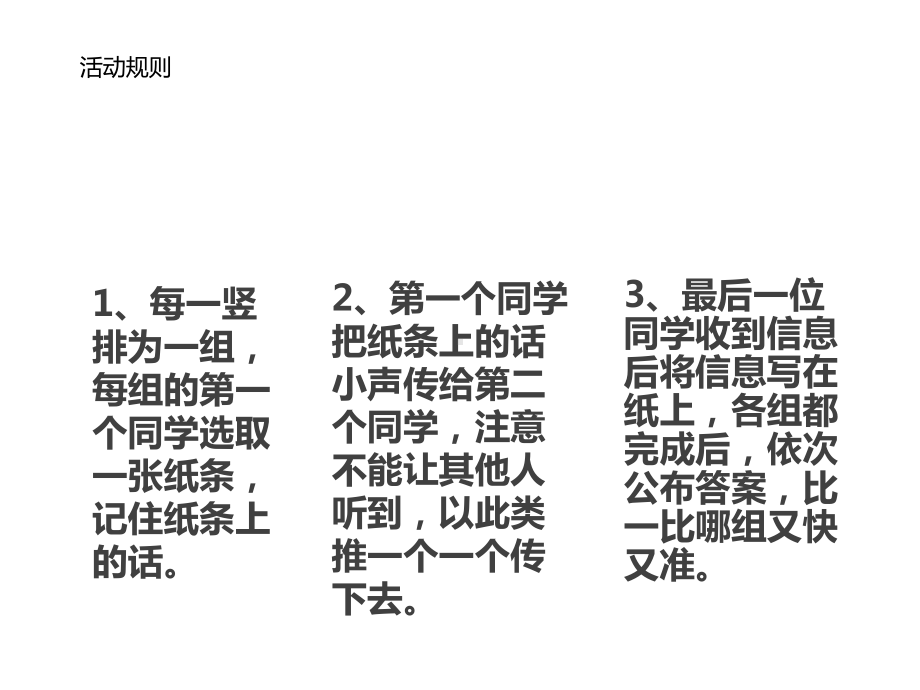 小学生主题班会ppt课件—学会沟通 通用版（共35张PPT）.ppt_第3页