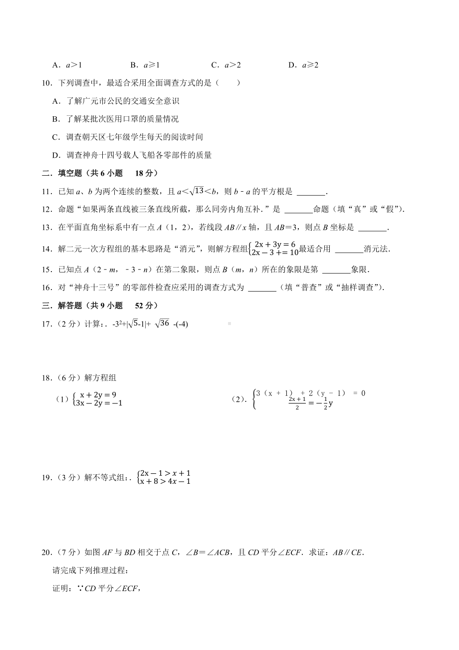 2021-2022学年人教版七年级数学下册期末复习测试卷.docx_第2页