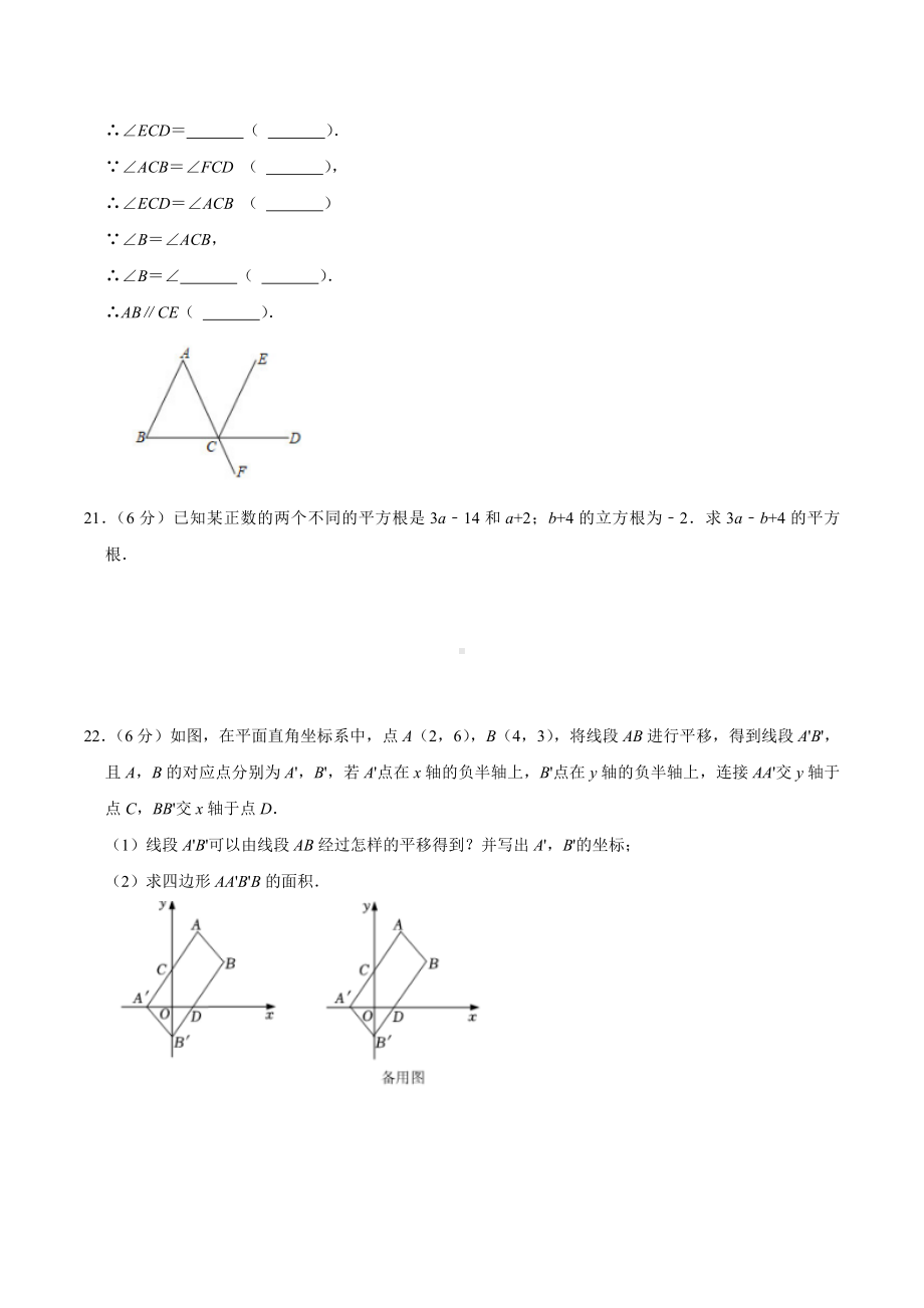 2021-2022学年人教版七年级数学下册期末复习测试卷.docx_第3页