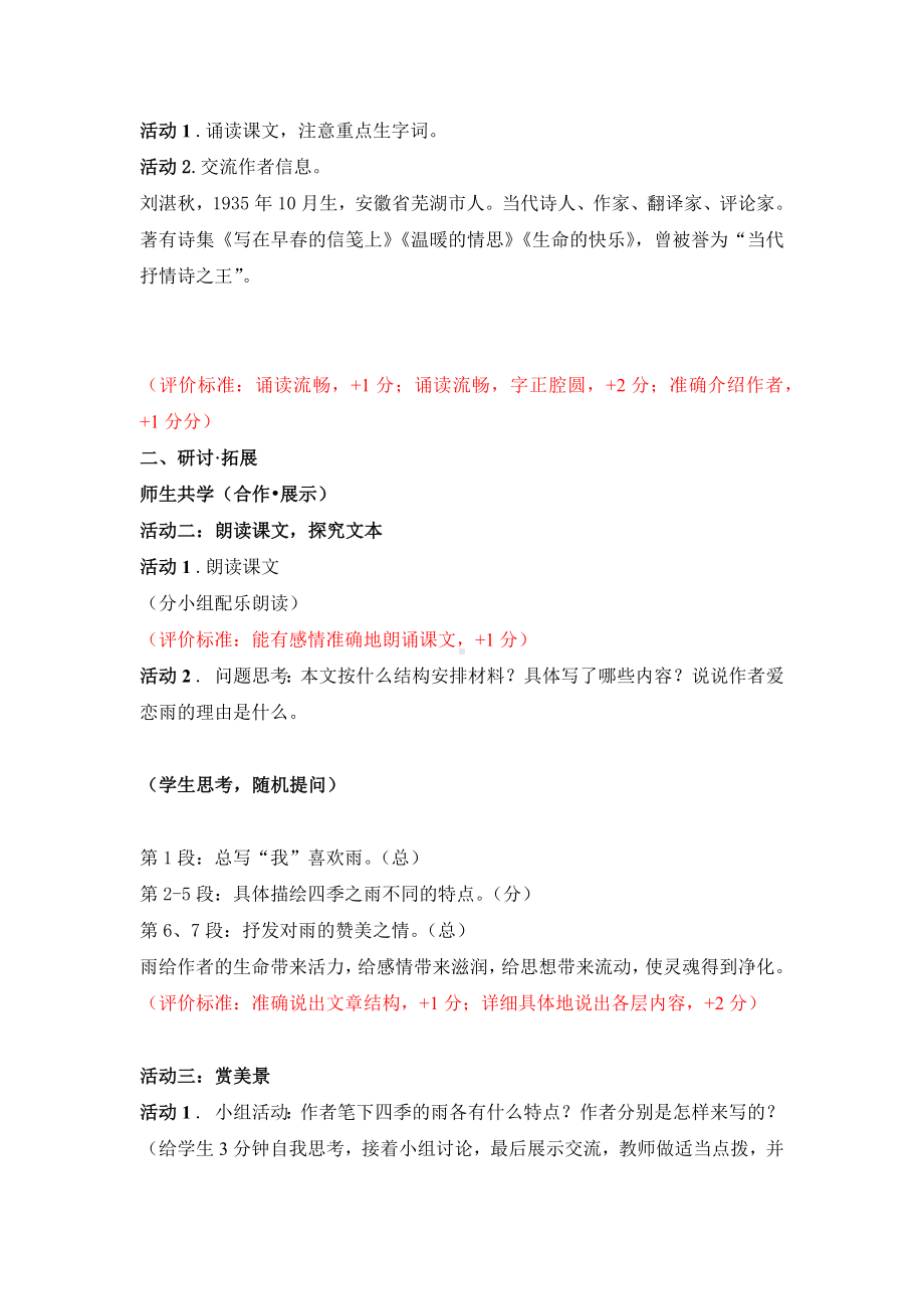 广州七年级语文部编版初一上册《雨的四季》教案（校公开课）.docx_第2页