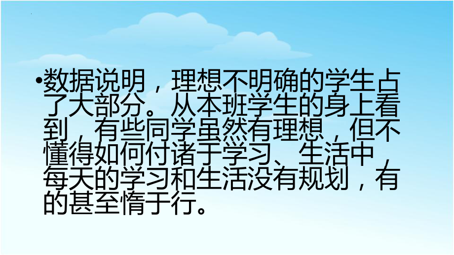 《坚定理想 做时间的主人》主题班会课件.pptx_第3页