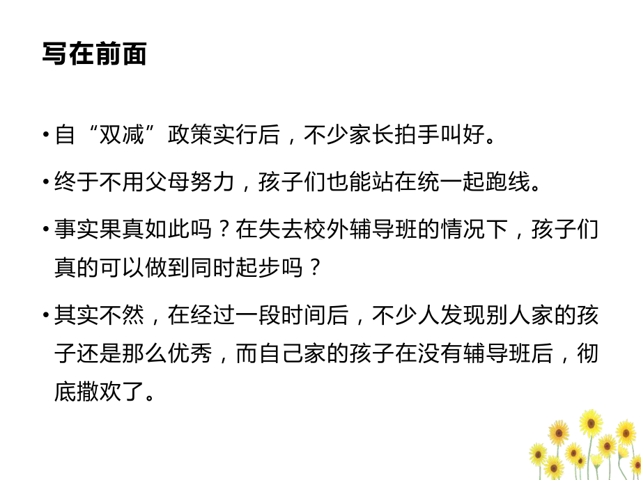 双减之后最有出息的孩子将会出现在这9种家庭里（ppt课件）-2022学年小学家长会.ppt_第3页