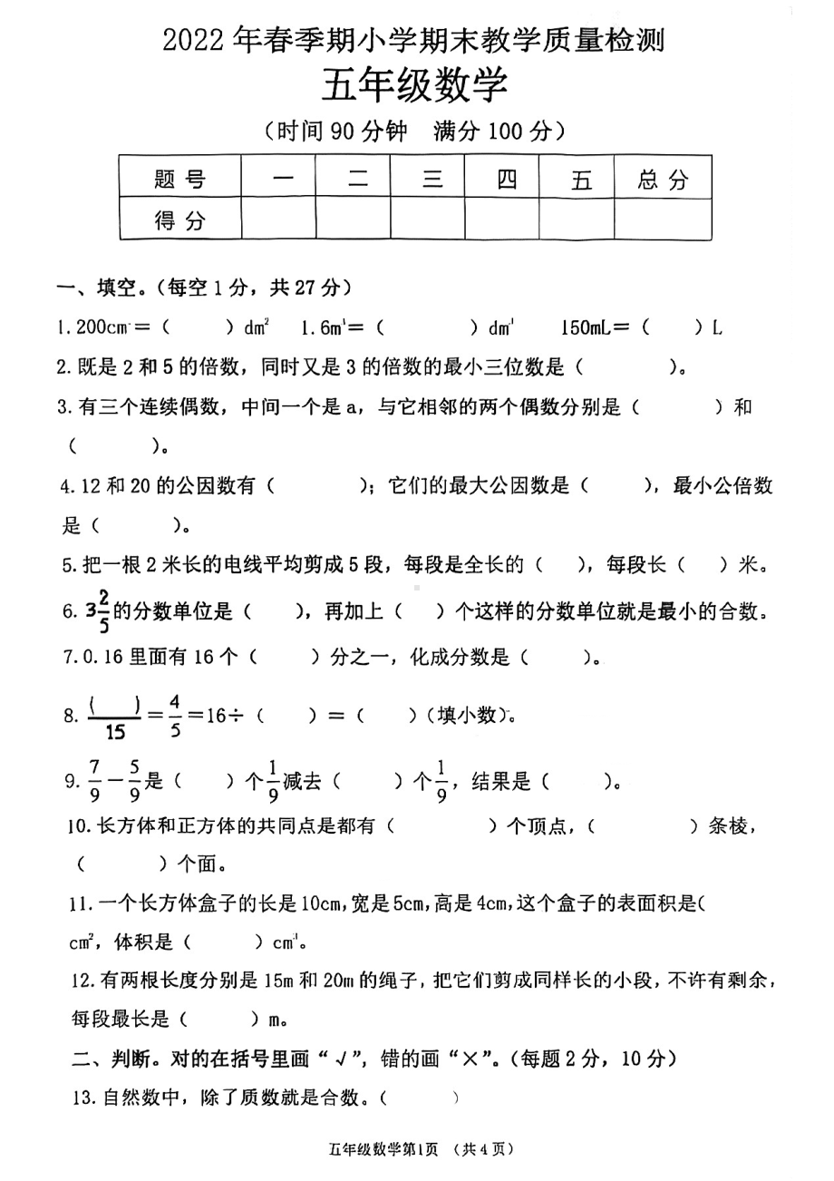 广西玉林市陆川县2021-2022学年五年级下学期期末考试数学试题.pdf_第1页