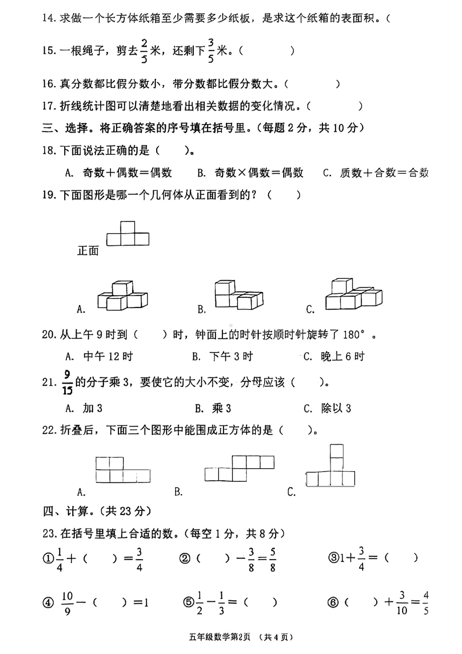 广西玉林市陆川县2021-2022学年五年级下学期期末考试数学试题.pdf_第2页