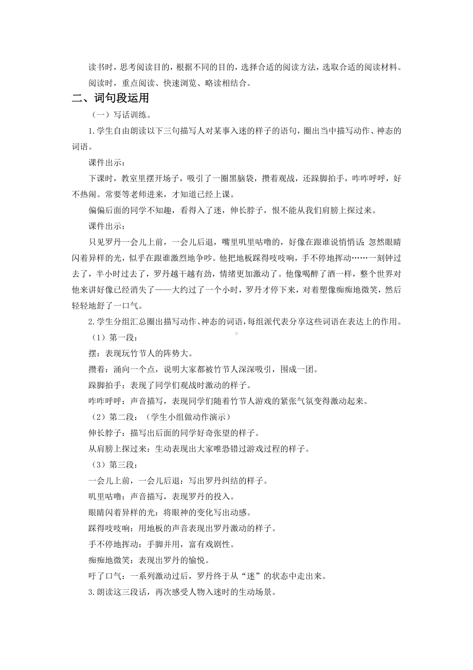 六年级语文上册部编版第三单元《语文园地三》教案（定稿）.doc_第2页