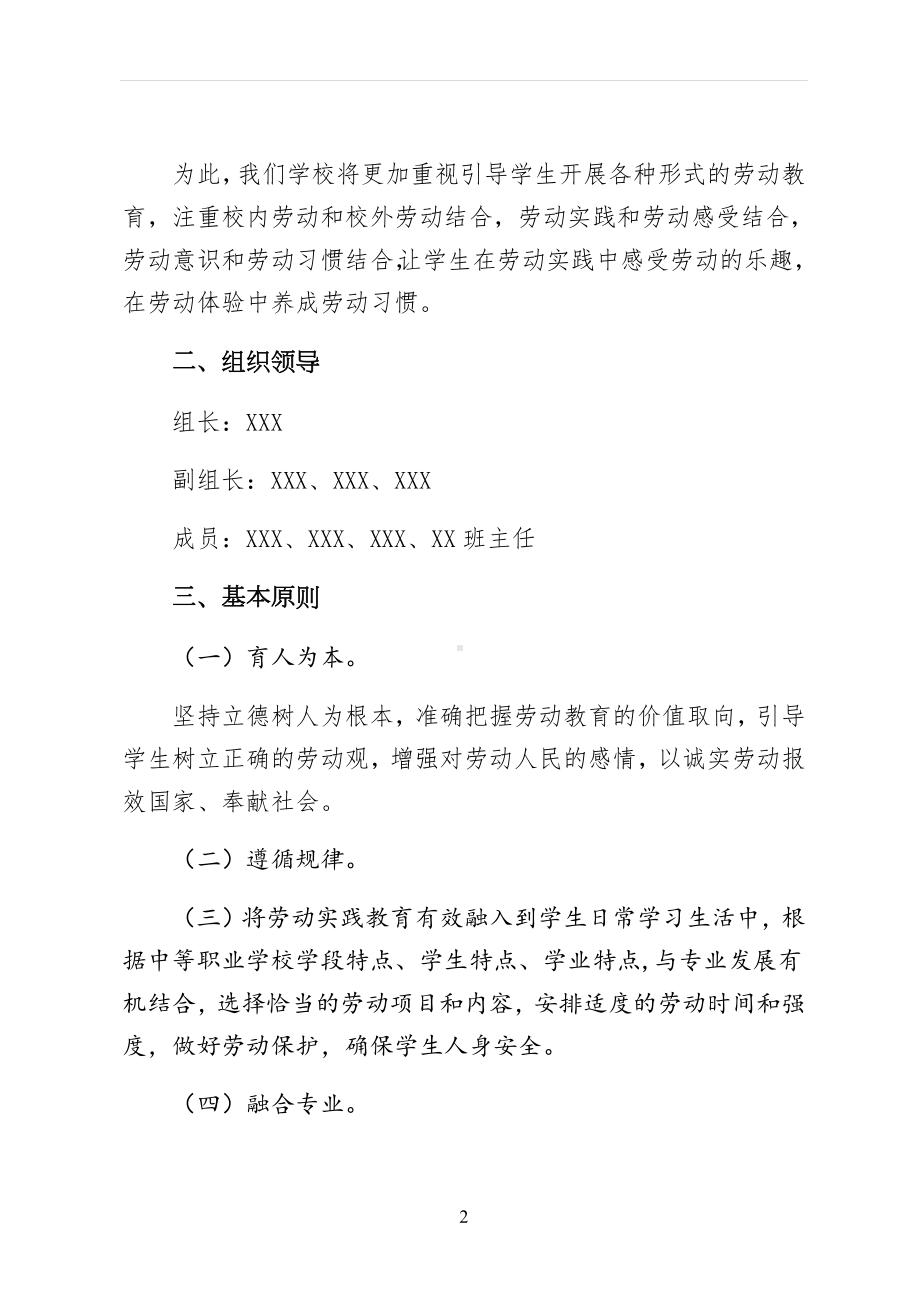 XX学校组织落实学校落实劳动教育实施方案最终版.docx_第2页