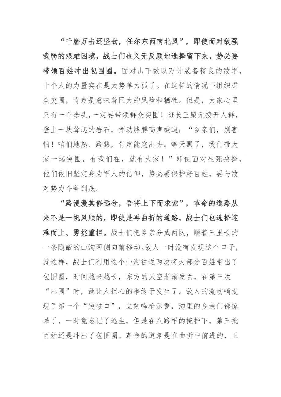 马石山十勇士先进事迹学习心得体会2篇.docx_第2页