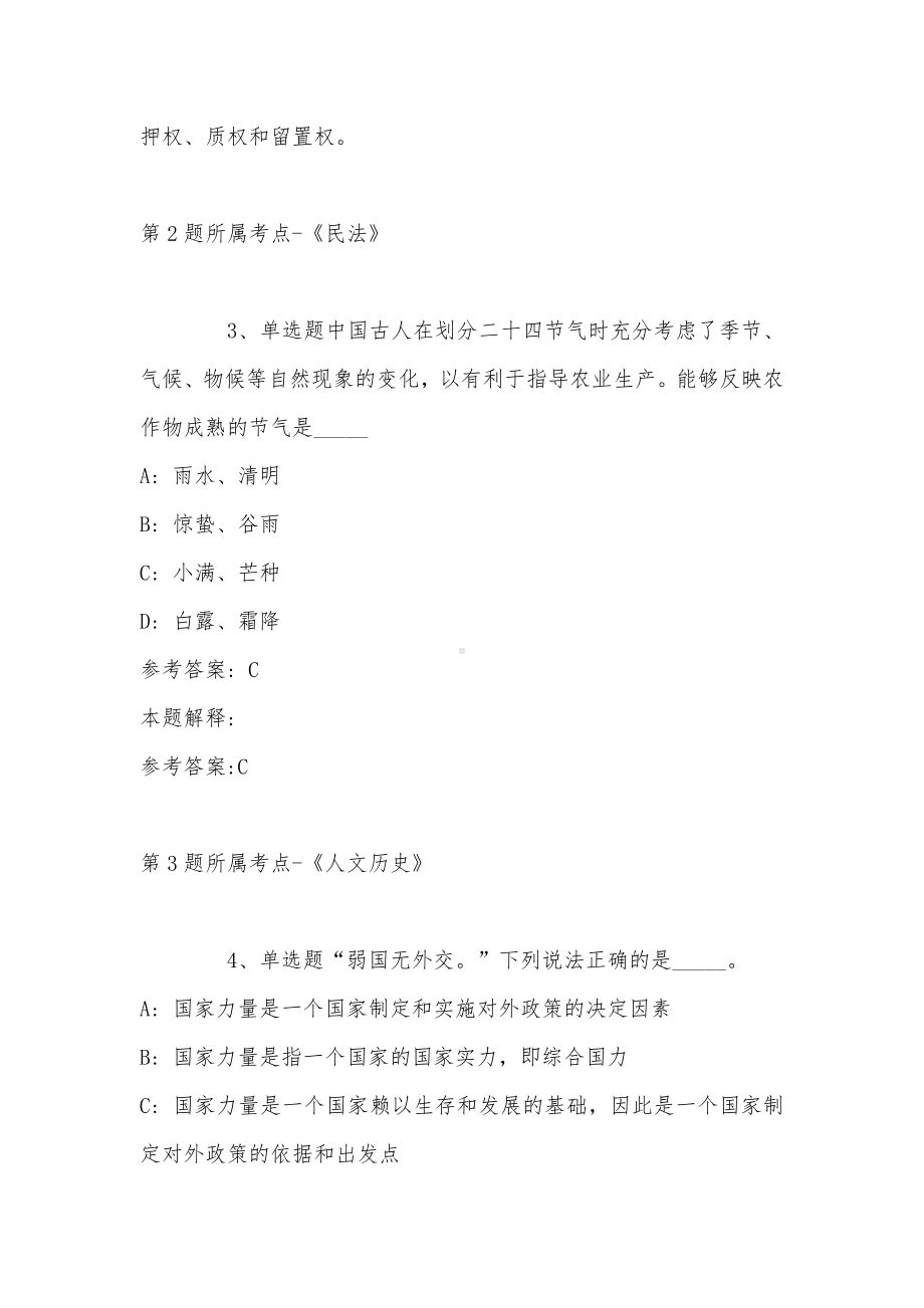 2022年07月云南省曲靖经济技术开发区翠峰小学公开招聘教师实施强化练习卷(带答案).docx_第3页