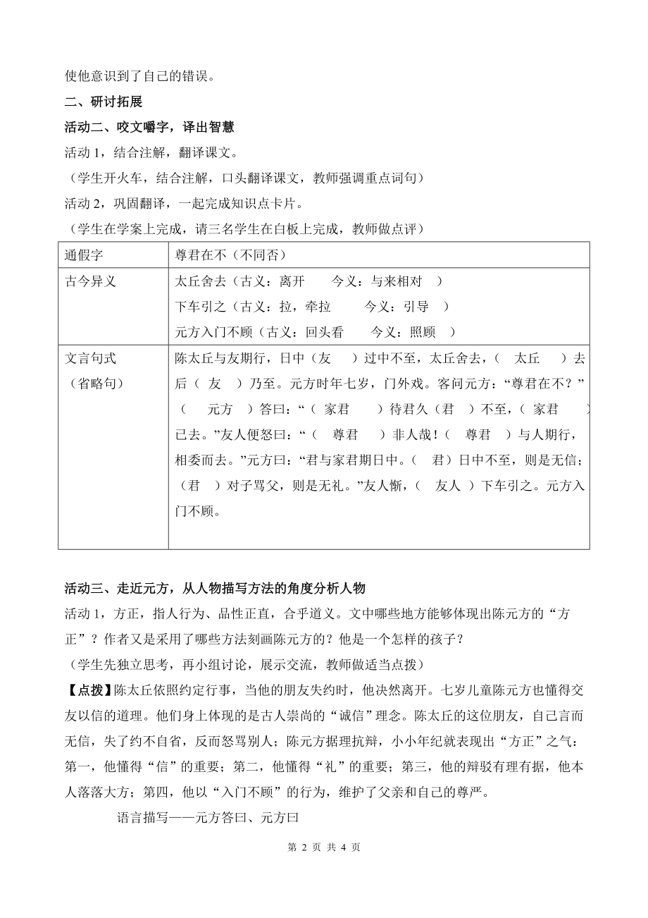 广州七年级语文部编版初一上册《世说新语—陈太丘与友期行》教案（公开课使用）.doc_第2页