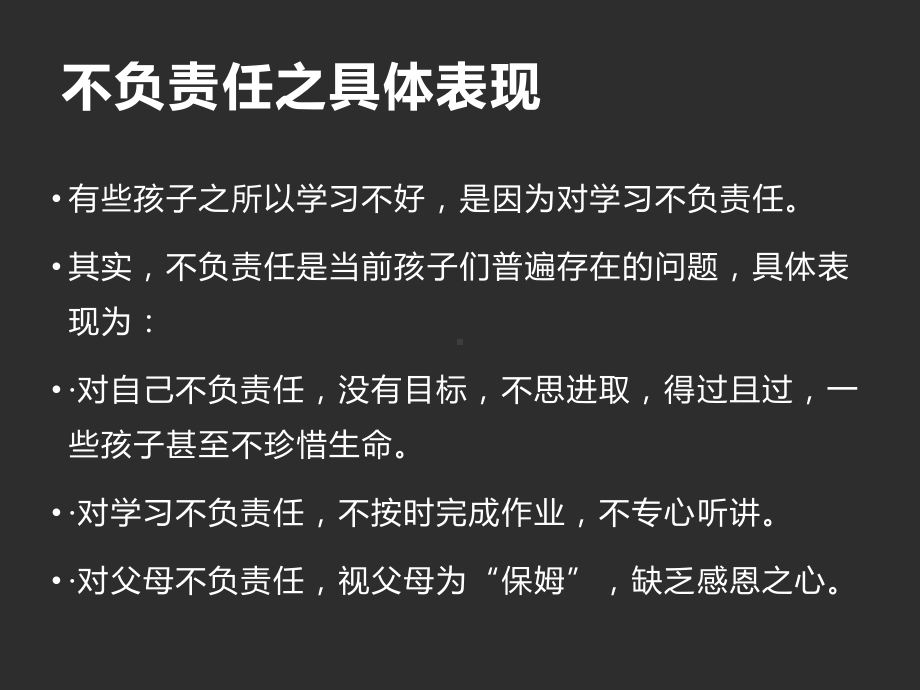 孩子学习缺乏责任感怎么办？（ppt课件）-2022学年家长会报告通用版(1).ppt_第3页