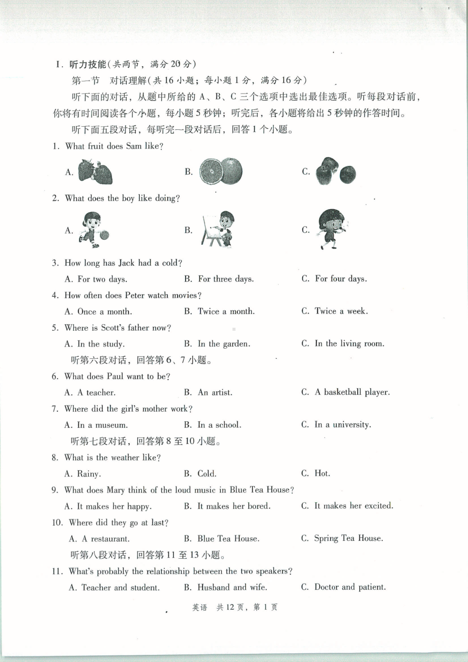 湖南省郴州市初中学业水平适应性考试英语（二）.pdf_第2页