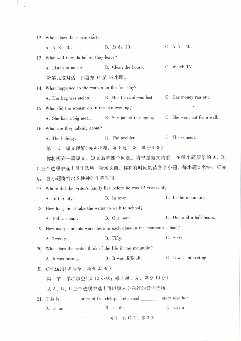 湖南省郴州市初中学业水平适应性考试英语（二）.pdf_第3页