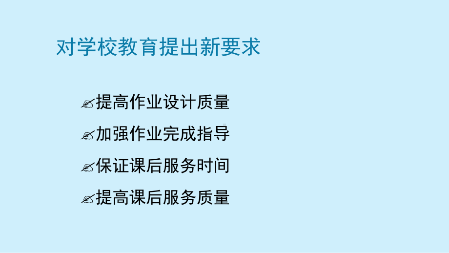 “双减”政策下家长如何助力孩子成长（ppt课件）-小学家长会(1).pptx_第3页