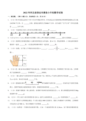 2022年河北省保定市唐县小升初数学试卷.docx