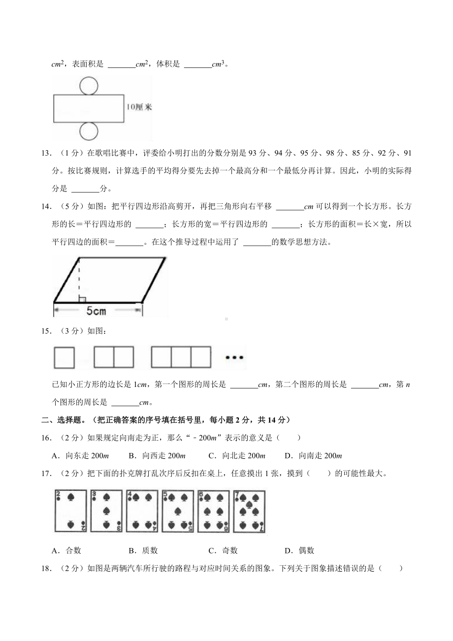 2022年河北省保定市唐县小升初数学试卷.docx_第2页