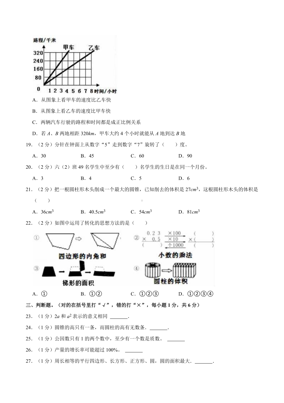 2022年河北省保定市唐县小升初数学试卷.docx_第3页