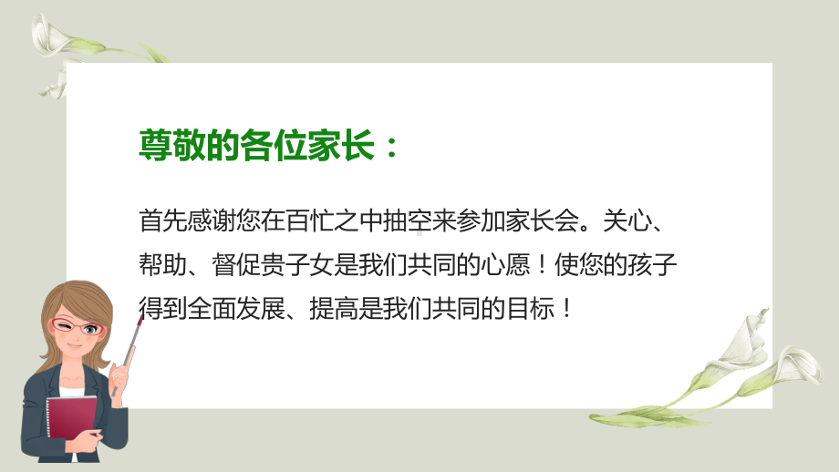 真诚沟通 共育未来（ppt课件）2021-2022学年小学生家长会(1).pptx_第2页