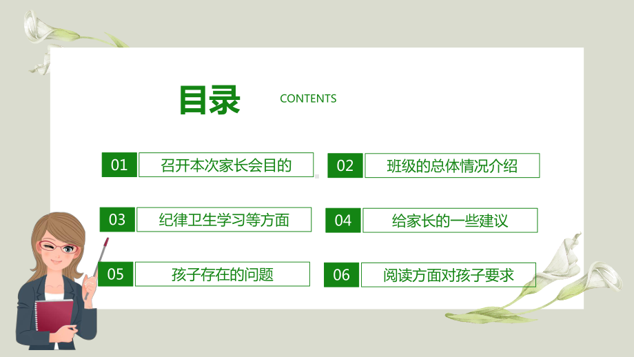 真诚沟通 共育未来（ppt课件）2021-2022学年小学生家长会(1).pptx_第3页