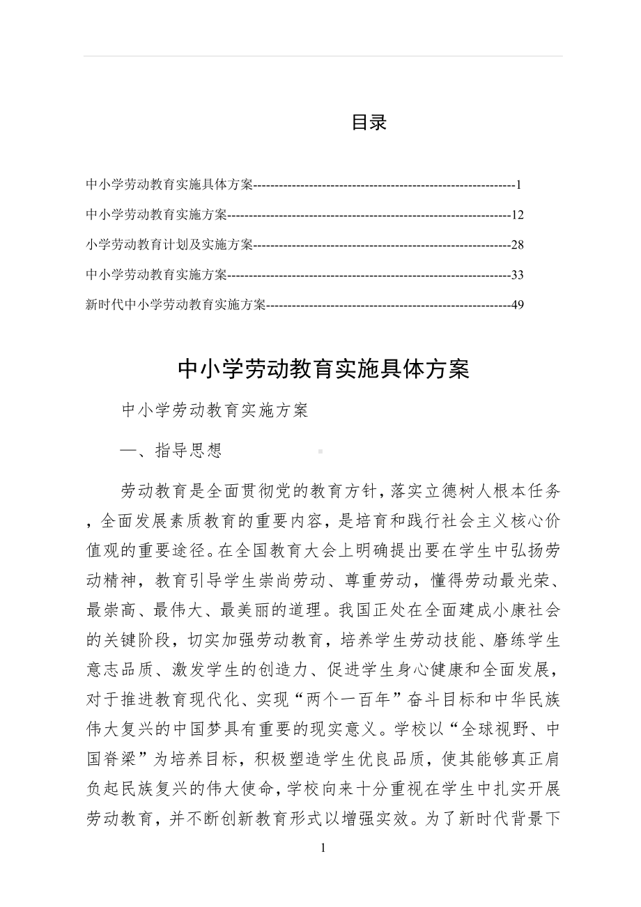 2022年组织落实中小学劳动教育实施具体方案仅供参考.docx_第1页