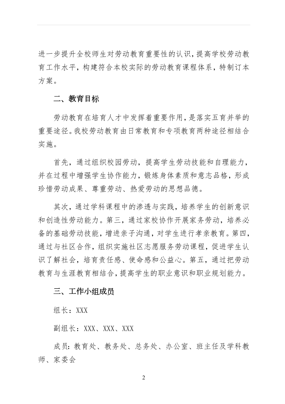 2022年组织落实中小学劳动教育实施具体方案仅供参考.docx_第2页