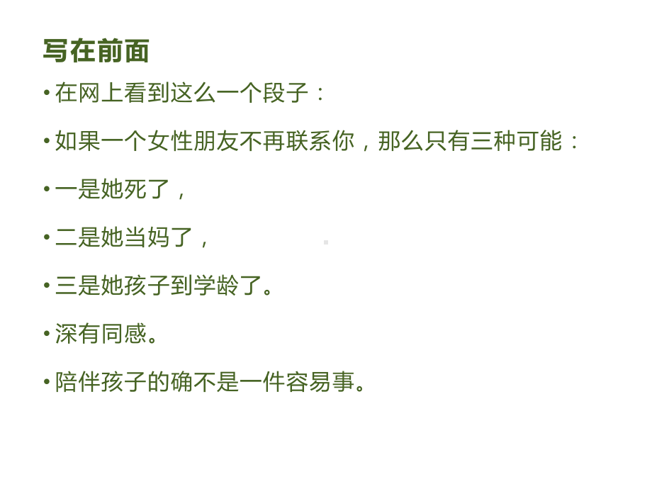 家庭教育促进法｜拉近亲子关系并不难（ppt课件）小学生法律宣传家长会(1).ppt_第3页