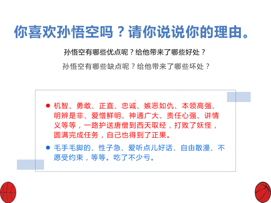 我的优点和缺点（ppt课件）-2022学年小学生心理健康教育主题班会.pptx_第2页