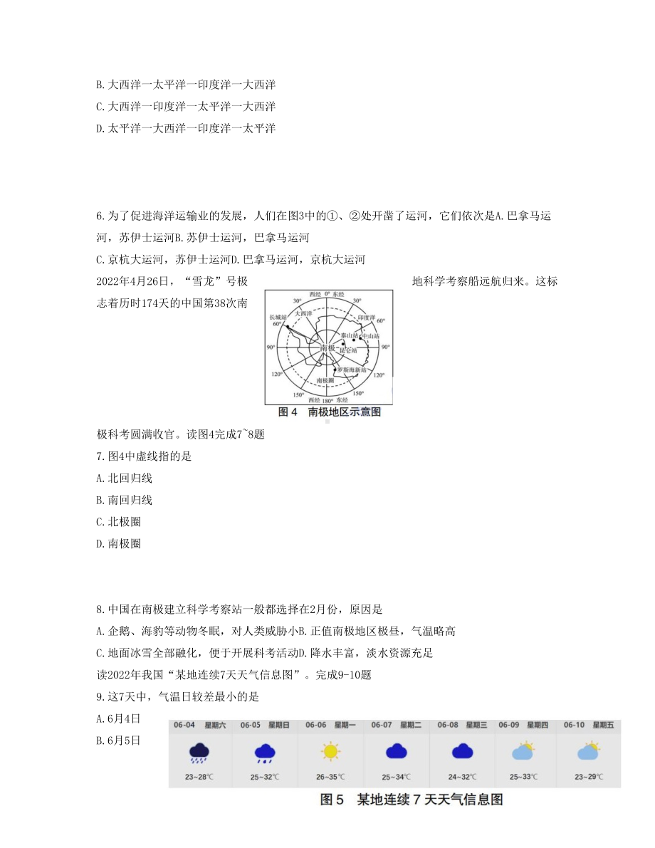 2022年湖北宜昌中考地理试题及参考答案.doc_第2页