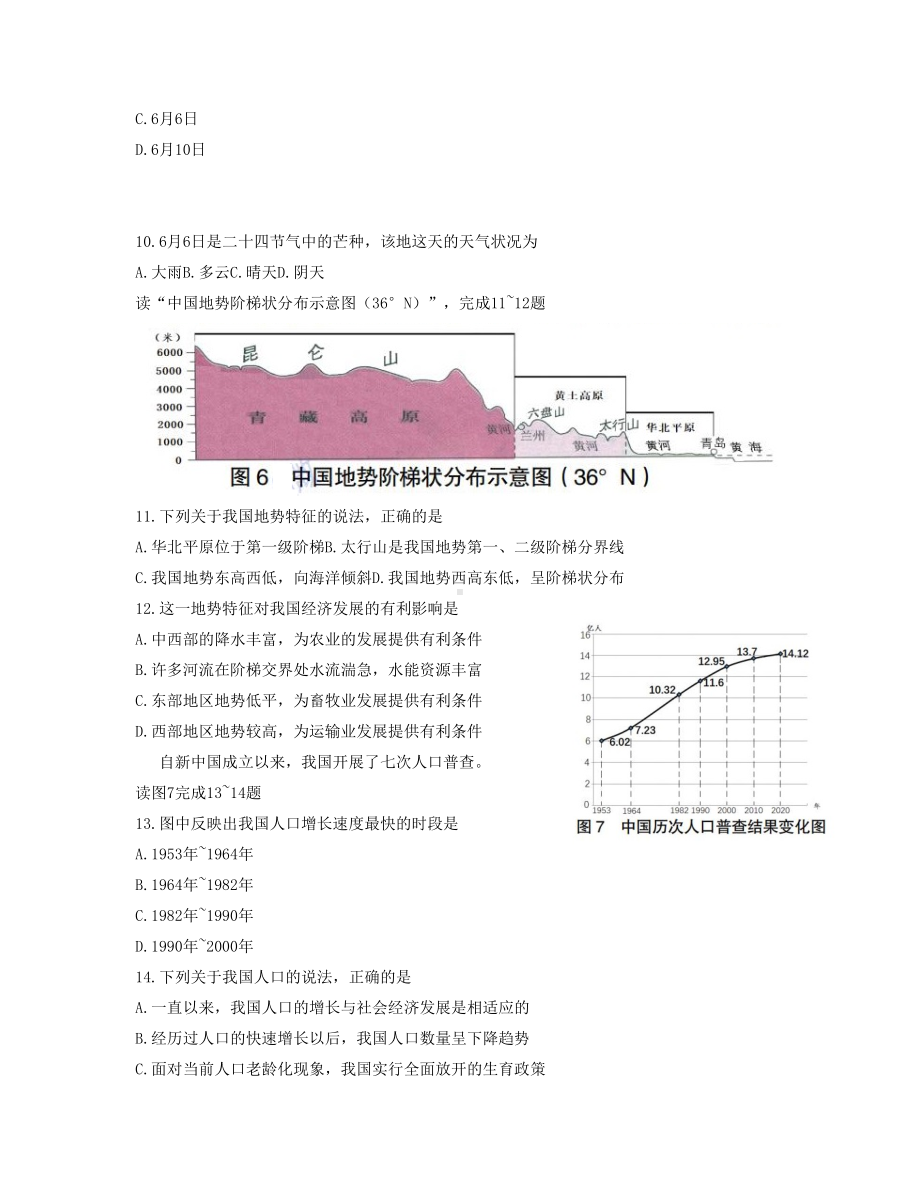 2022年湖北宜昌中考地理试题及参考答案.doc_第3页