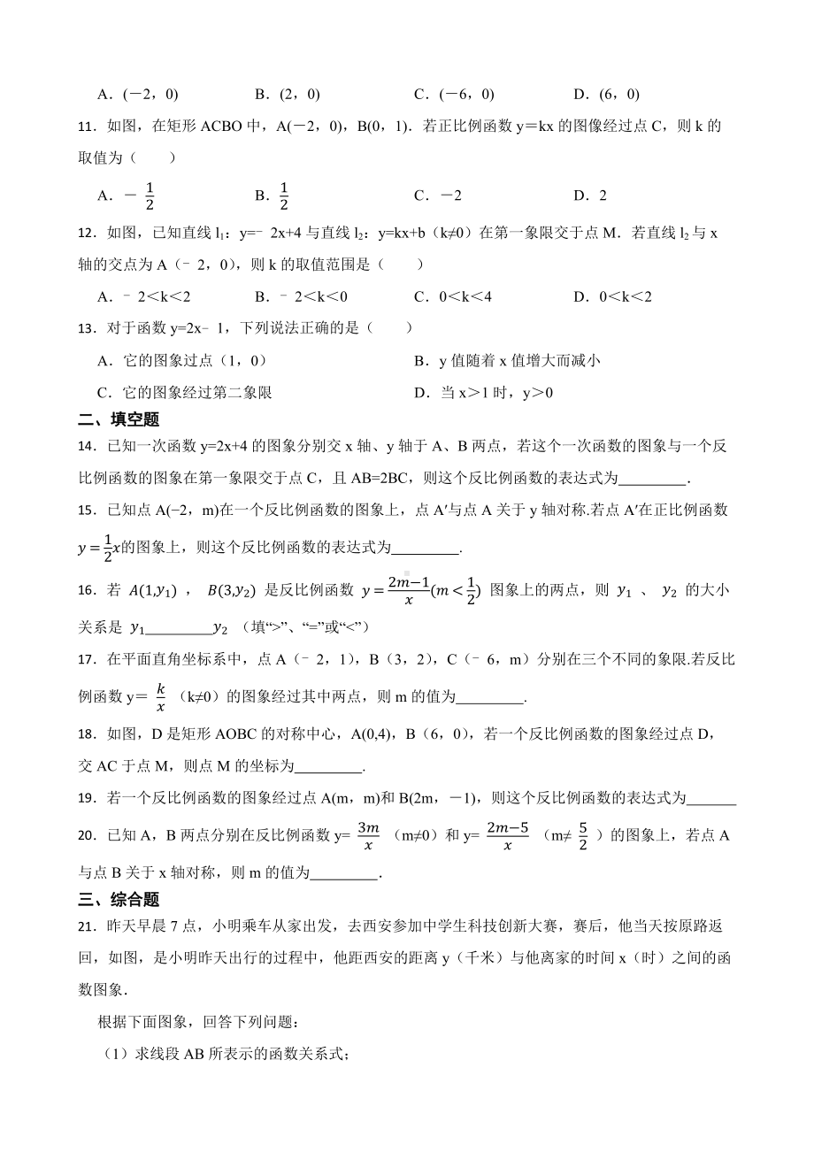 陕西省中考数学历年（2016-2022年）真题分类汇编专题4一次函数与反比例函数及答案.docx_第2页