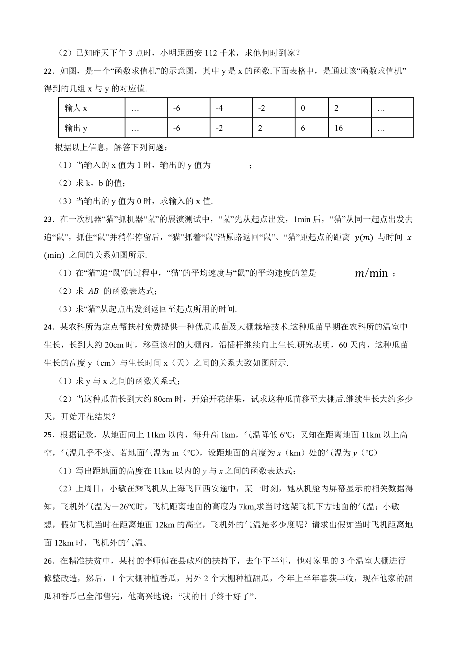 陕西省中考数学历年（2016-2022年）真题分类汇编专题4一次函数与反比例函数及答案.docx_第3页