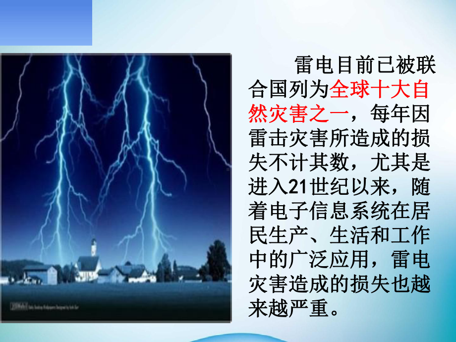 小学主题班会ppt课件《防雷电、防溺水安全教育》 通用版（共38张PPT）.pptx_第2页