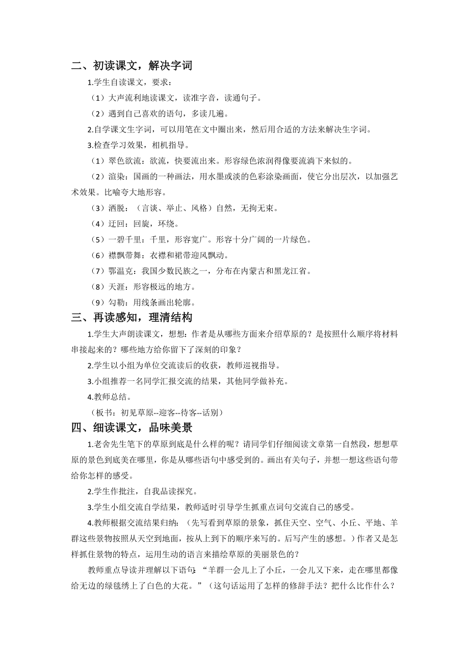 六年级语文上册部编版第一单元教学分析及所有教案（定稿）.doc_第3页