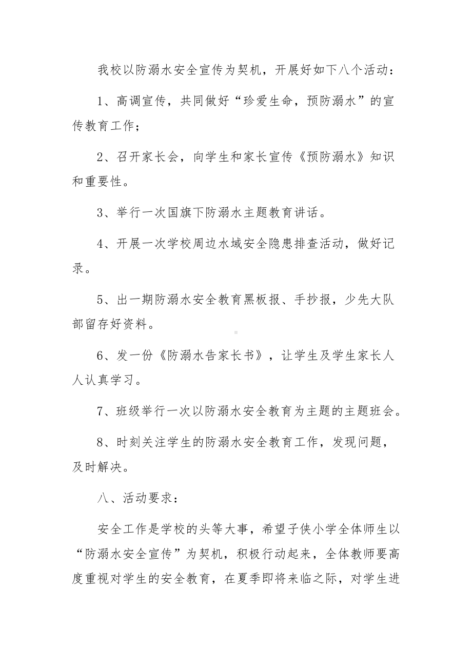 乡镇防溺水安全活动方案（通用6篇）.docx_第3页