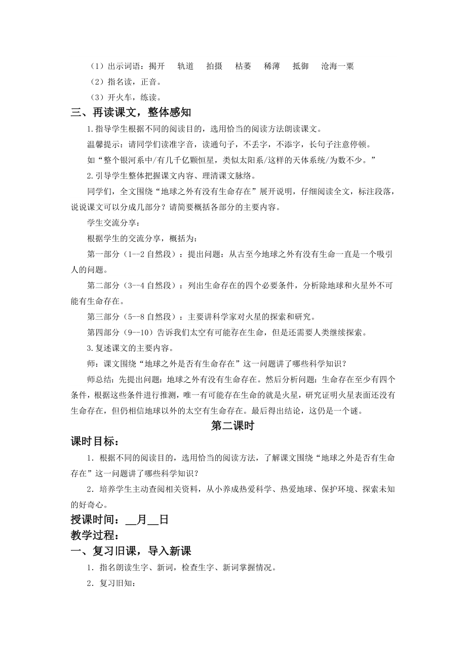 六年级语文上册部编版第三单元《11宇宙生命之谜》教案（定稿）.doc_第2页