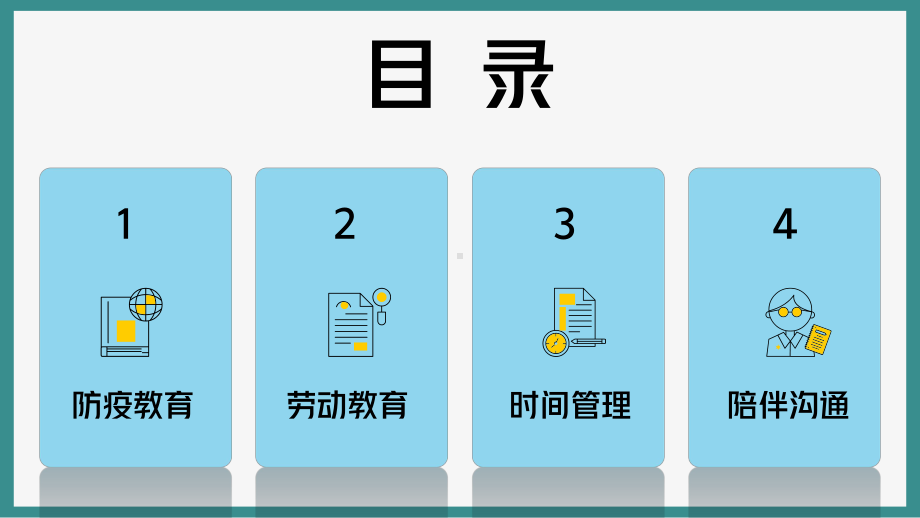 疫情期间的家庭教育（ppt课件）小学生家长会(1).pptx_第2页