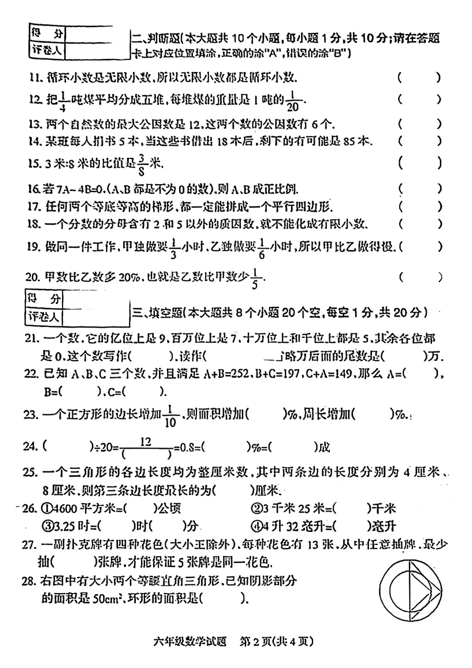 四川省凉山州2021-2022学年六年级下学期小升初检测数学试题.pdf_第2页