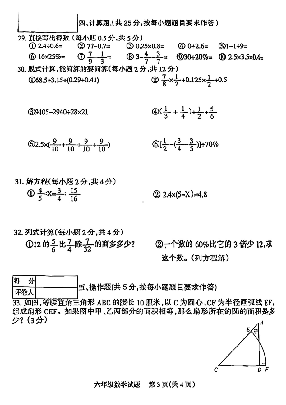 四川省凉山州2021-2022学年六年级下学期小升初检测数学试题.pdf_第3页