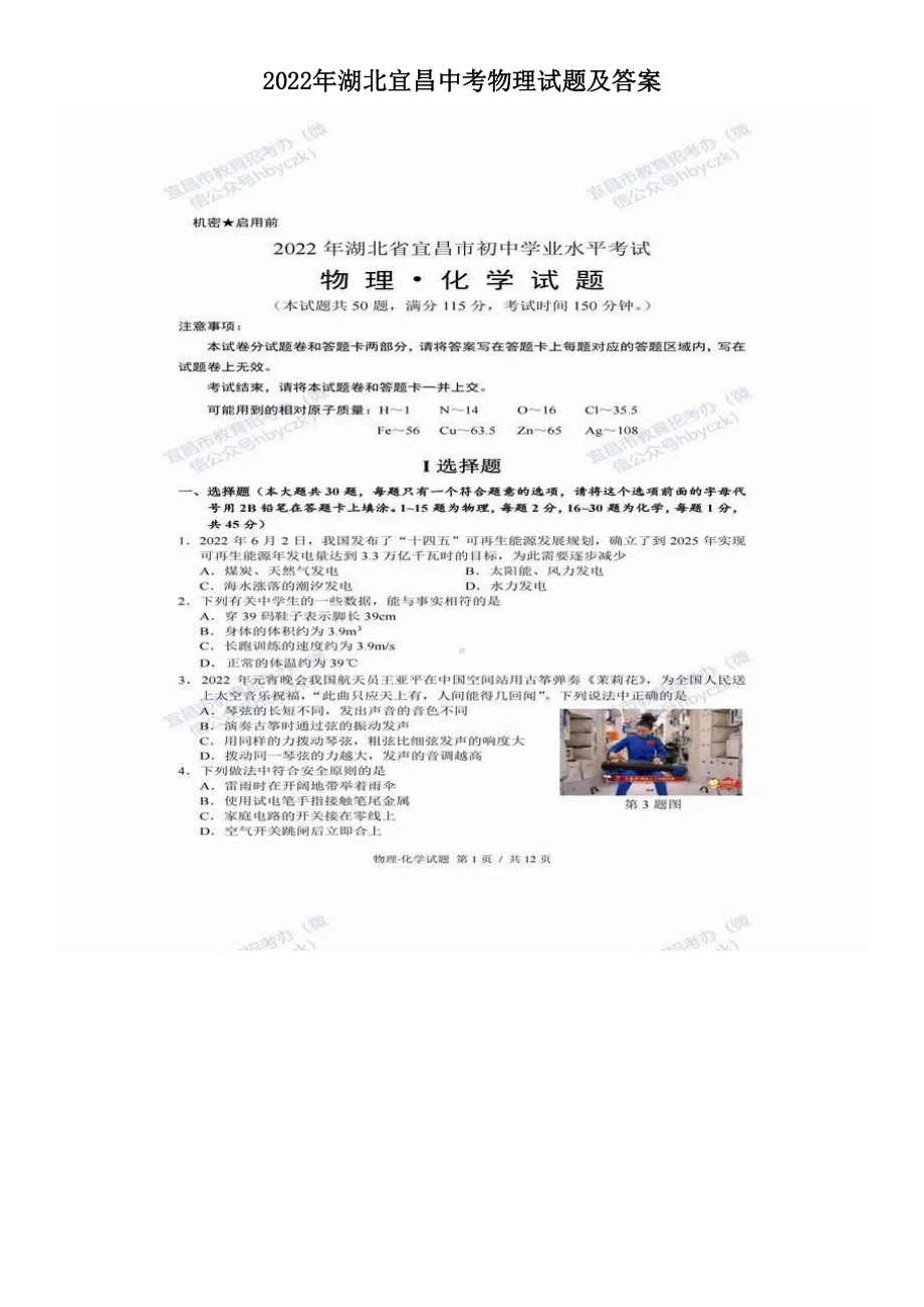 2022年湖北宜昌中考物理试题及参考答案.doc_第1页