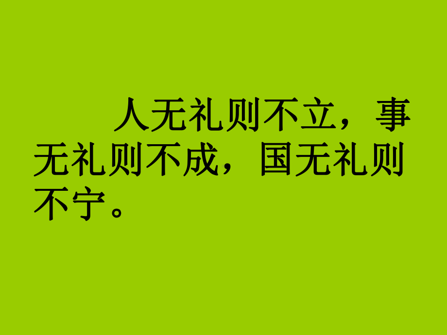 小学生主题班会ppt课件—远离校园欺凌争做文雅的自我 通用版.ppt_第2页