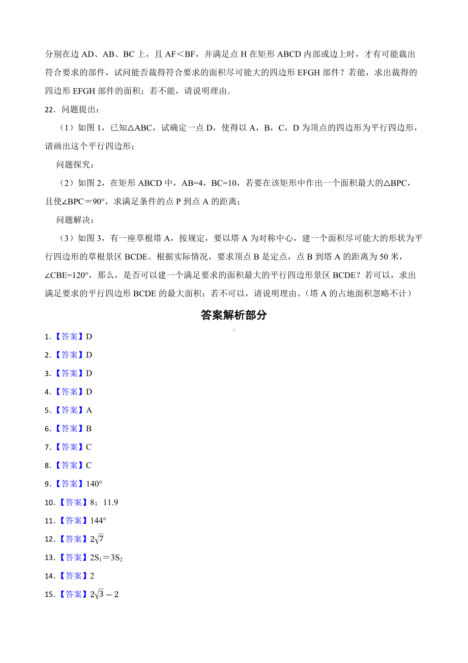 陕西省中考数学历年（2016-2022年）真题分类汇编专题8四边形（含答案）.pdf_第3页