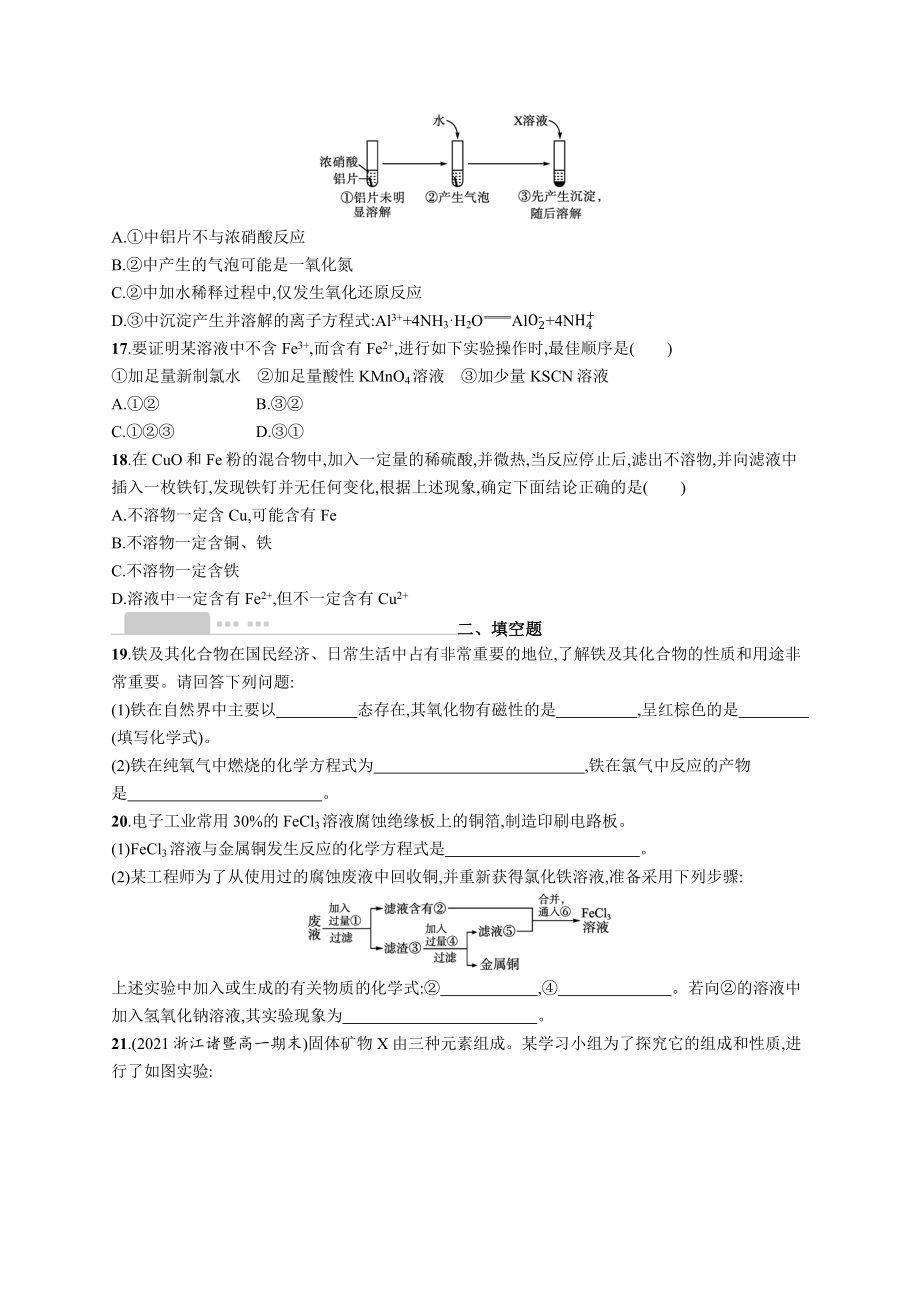 2023年高中化学学业水平考试复习专题练习5　铁、铝与金属材料（含答案）.docx_第3页