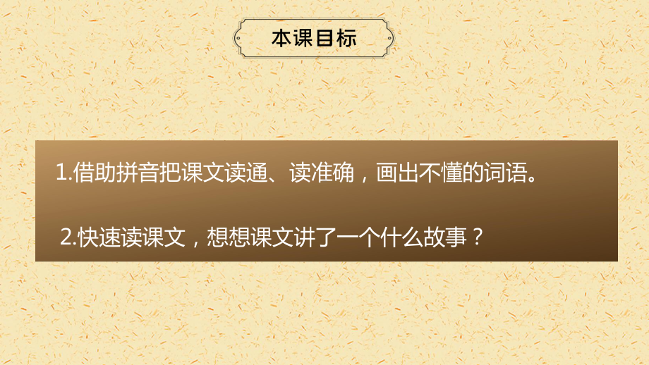 2022人教版小学四年级语文上册故事二则《扁鹊治病》PPT课件（带内容）.pptx_第3页