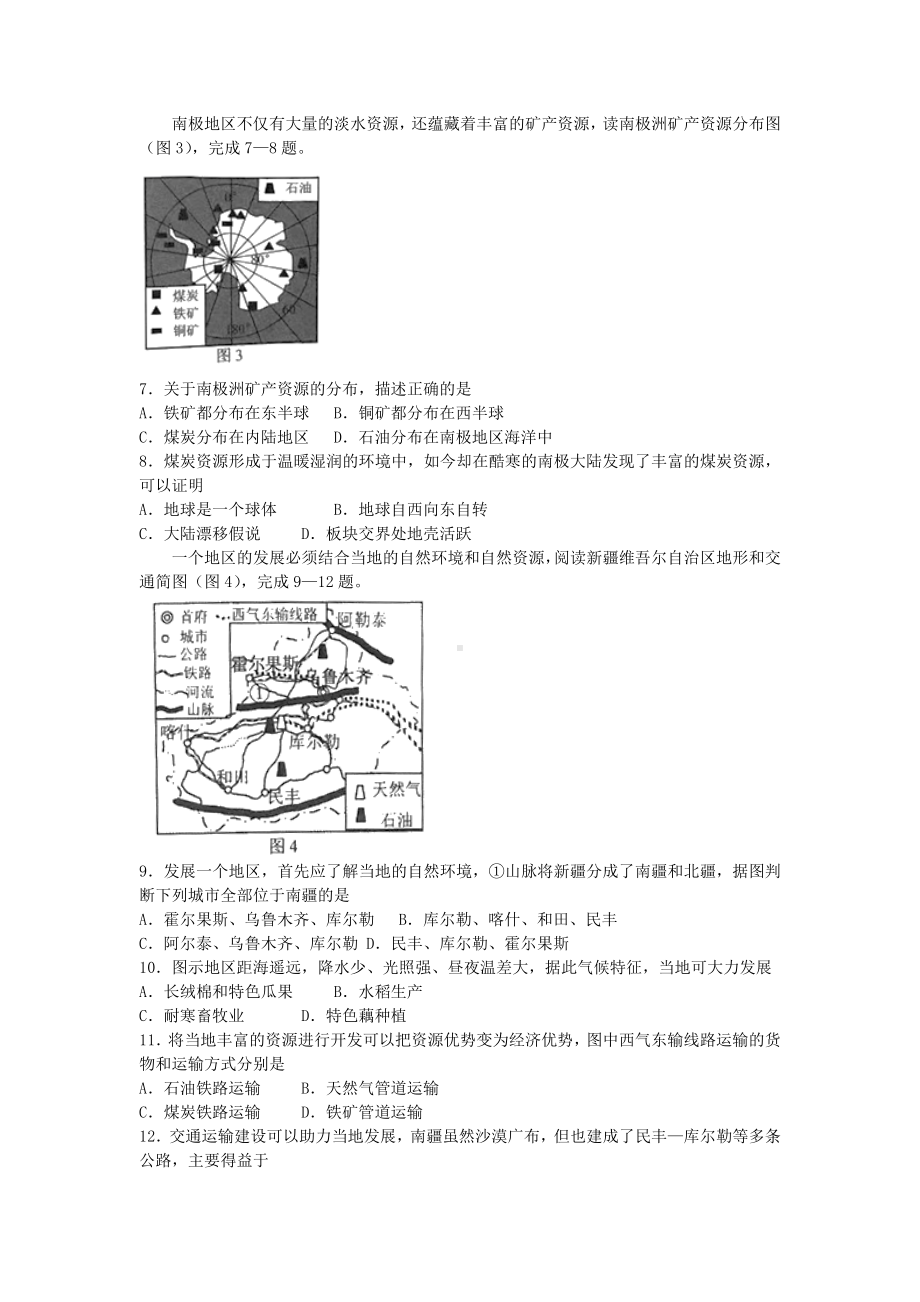 2022年湖南常德中考地理试题及参考答案.doc_第2页