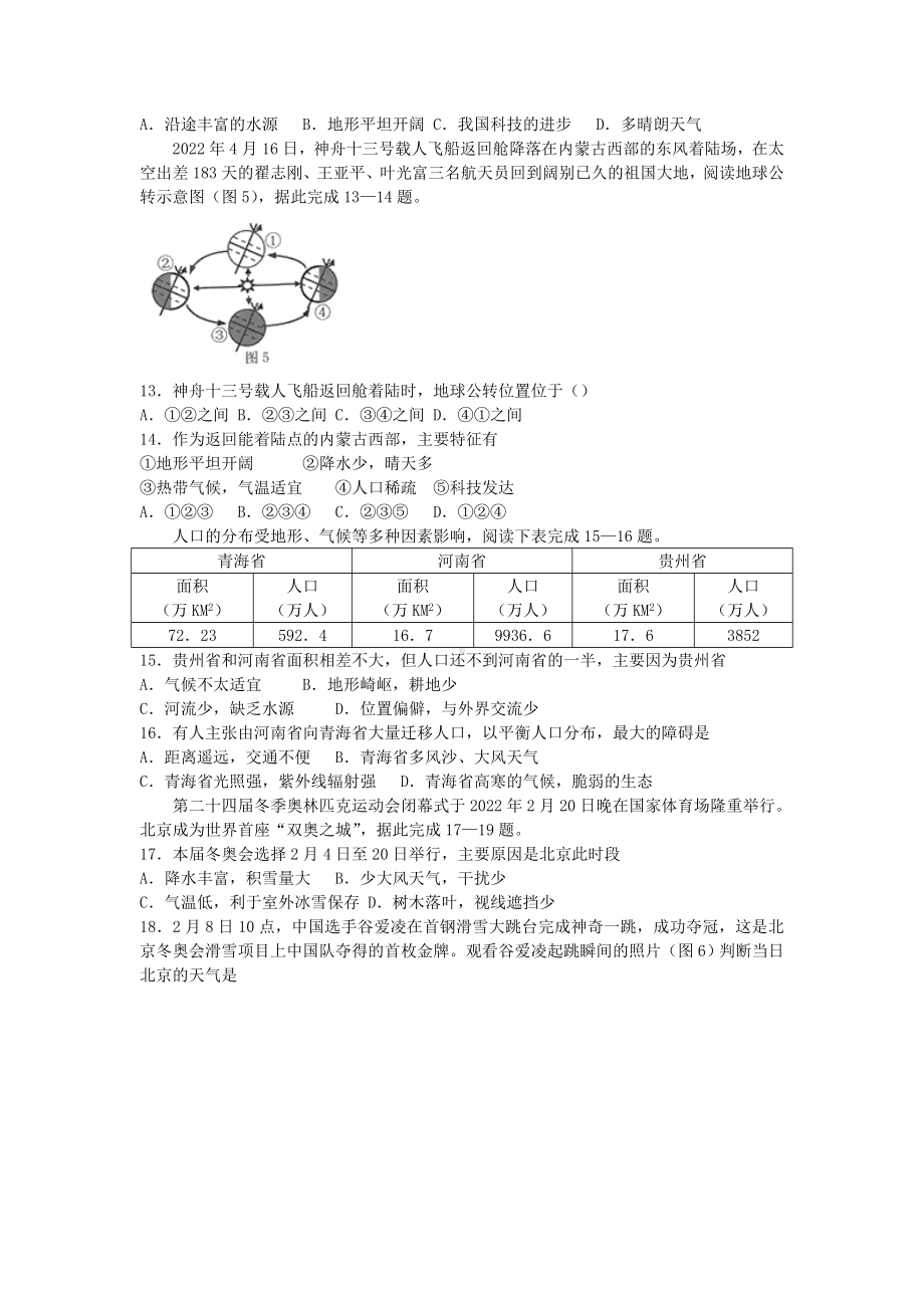 2022年湖南常德中考地理试题及参考答案.doc_第3页