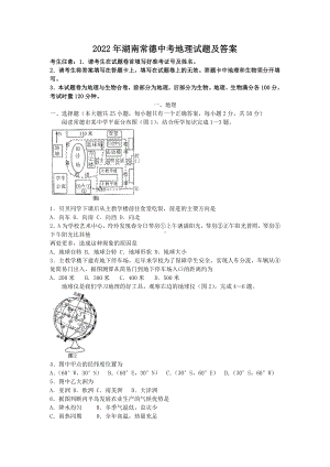 2022年湖南常德中考地理试题及参考答案.doc