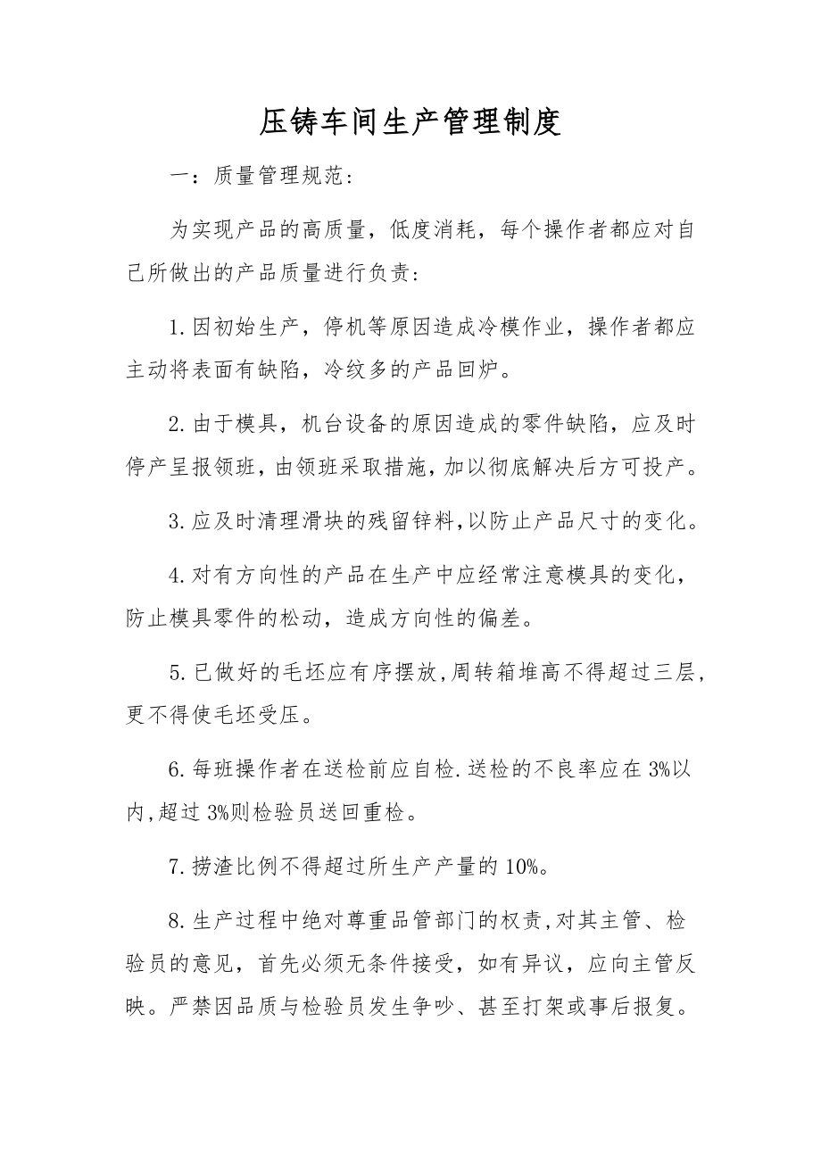 压铸车间生产管理制度.docx_第1页