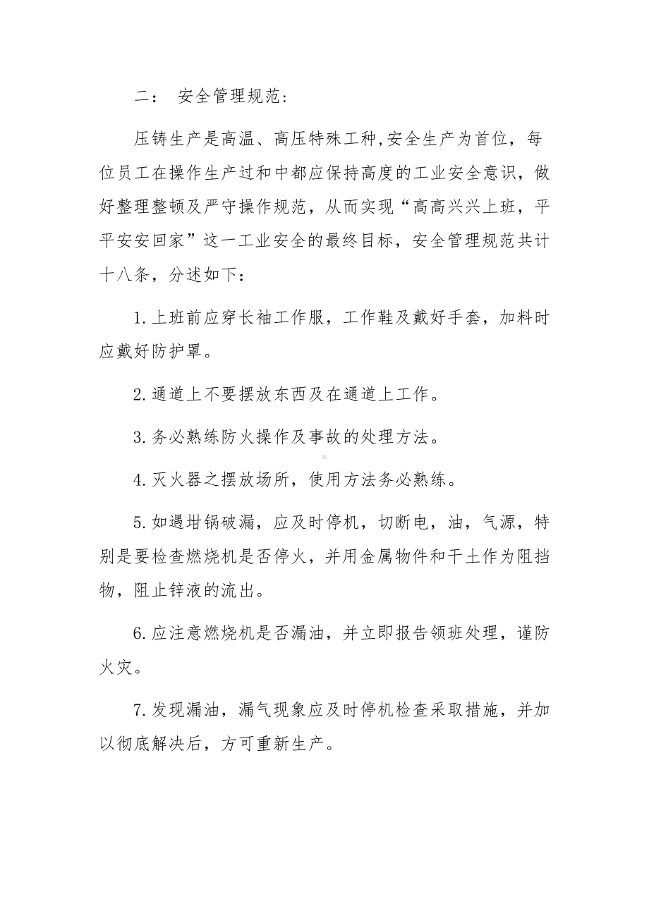 压铸车间生产管理制度.docx_第2页