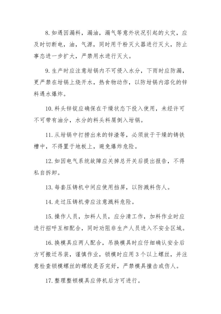 压铸车间生产管理制度.docx_第3页