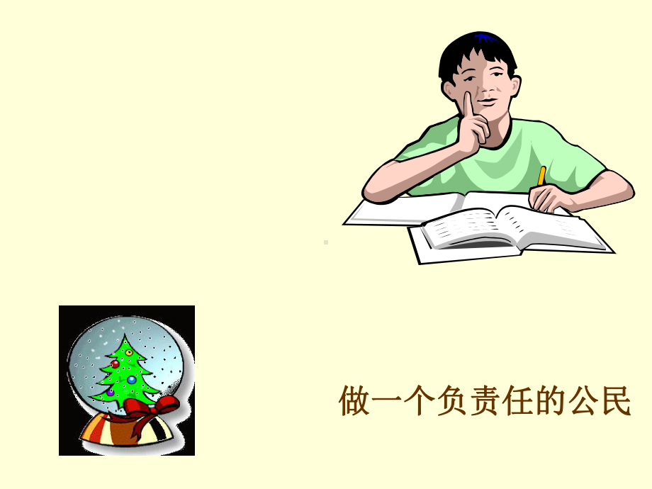 小学生主题班会ppt课件—做一个负责任的公民通用版.ppt_第1页