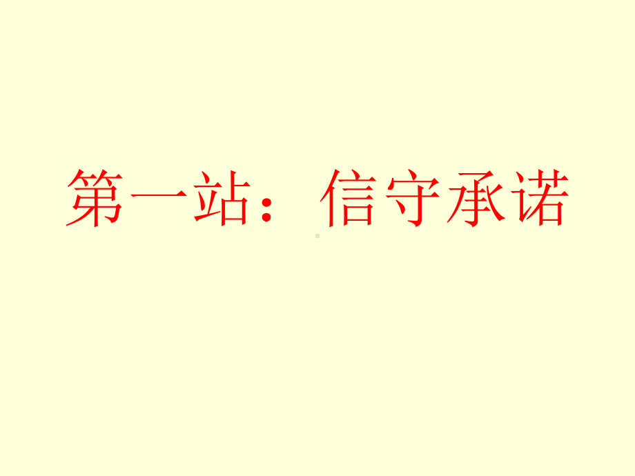 小学生主题班会ppt课件—做一个负责任的公民通用版.ppt_第2页